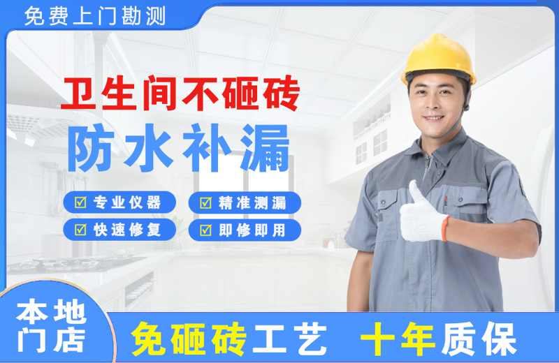 覃塘卫生间不砸砖修补漏水